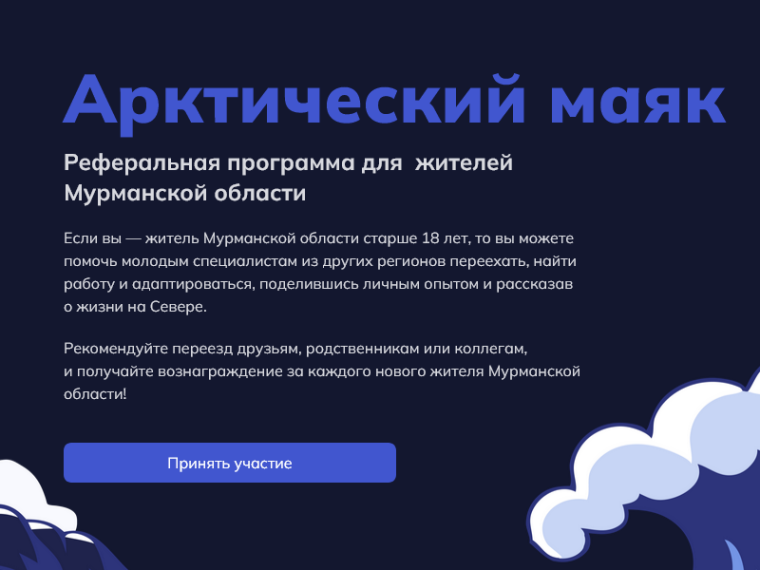 «Арктический маяк».